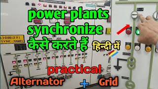 power plants synchronize कैसे करते हैंhow to synchronize power plants [upl. by Elleined176]