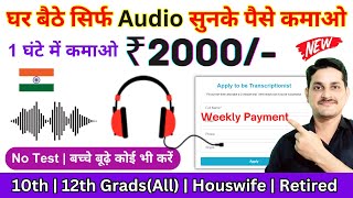 😍₹2000d  बस Audio Recording सुनने के पैसे  No English  TranscriptionStaff  Work From Home Jobs [upl. by Nakashima]