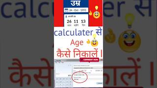 Age Calculator  Age Calculation Tricks  Age Kese Nikale  Master Tricks [upl. by Cirtemed]