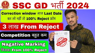 SSC GD 2024 में अबकी बार Competition Level बहुत कम आज Correction Last Date 3 Lakh From Reject होगा [upl. by Rosenquist835]