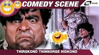 Thirgkond Thinnorge Hidkond Kalla Malla DoddannaRathnakarComedy Scene3 [upl. by Collar49]