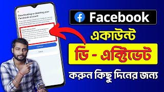 Kivabe FB Id Deactivate Korbo 2023  How To Deactivate Facebook Account 2024 Bangla [upl. by Atteragram]