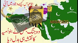 Umayyads  Abbasid Dynasty  How Umayyad Dynasty Collapse [upl. by Inaffets36]