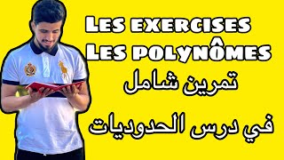 تمربن شامل لدرس الحدوديات les polynômestronc commun للجدع مشترك [upl. by Kim]