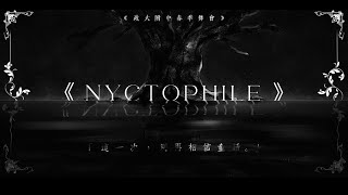 2024政大附中春季舞會《NYCTOPHILE》 [upl. by Ahsilef]