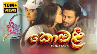 කොමළි😍  Komali  Jaanu Teledrama Theme Song  ITN [upl. by Ainaznat]