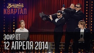 Вечерний Квартал от 12042014  Крым Не отделяются любя  Конференция Януковича [upl. by Akimihs394]