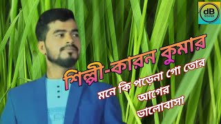 mone pore nai ki go tor ager valobasa [upl. by Ammon]