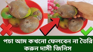 পচা আম আর ফেলবেন না তৈরি করুন খুব গুরুত্বপূর্ণ জিনিসpaka amer amsattomango bar Raw mango bar [upl. by Imoin]