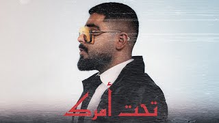 akhras  Tahet Amrak Official Lyric Video  الاخرس  تحت أمرك [upl. by Nolek]