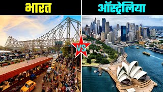 भारत Vs ऑस्ट्रेलिया  कौन हैं ज्यादा बेहतर  India Vs Australia Full Country Comparison [upl. by Christiana]