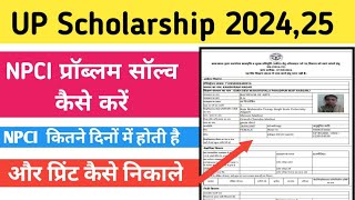 Up Scholarship 202425 Apply Npci Problem  Scholarship Status Not Received From Npci Server [upl. by Gertrudis]