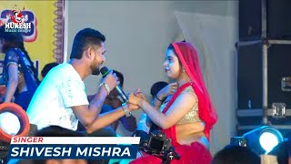 प्यार नैहरे तक रही ससुरारी से शिवेश मिश्रा  pyar naihare tak rahi shivesh mishra stage show [upl. by Eagle]