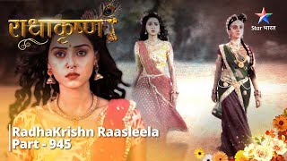 RadhaKrishn  Sankat mein Vasu  Part 945  राधाकृष्ण starbharat radhakrishna [upl. by Rivers]