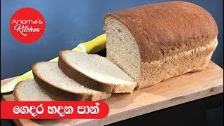 ගෙදර හදන පාන්  Episode 453  Homemade Bread [upl. by Anam46]