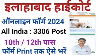 इलाहाबाद हाईकोर्ट ऑनलाइन फॉर्म 2024  Registration से print तक ऐसे भरें [upl. by Anneyehc]