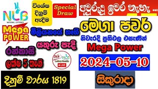 Mega Power 1819 20240510 Today Lottery Result අද මෙගා පවර් ලොතරැයි ප්‍රතිඵල nlb [upl. by Anaig]