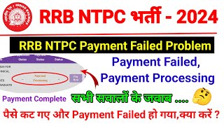 RRB NTPC Payment Failed Problem 2024  NTPC Payment Processing👇How Make to Payment RRB NTPC Form [upl. by Pasadis]