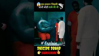 SUICIDE SQUAD FULL MOVIE EXPLAIN shorts ytshorts movie explain [upl. by Nilson]