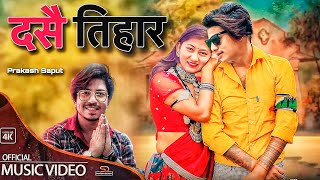 Prakash Saput  Dashai Tihar  Sundar Ghalan Binita Ghalan New Nepali Song 2081 [upl. by Targett]