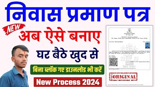 residence certificate apply online  domicile certificate kaise banaye  awasiya online kaise kare [upl. by Dennie30]