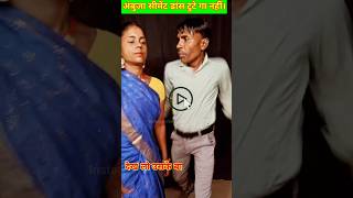 अंबुजा सीमेंट डांस टुटे गा नहीं ❌🤣 shortvideo comedy [upl. by Aehsel691]