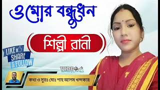 রংপুরের ভাওয়াইয়া গান  rangpur bhawaiya gaan  শিল্পী রাণী  Bangla new song 2024 [upl. by Jonell]