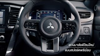 ดีไซน์ใหม่ สะกดทุกสายตาใน New Mitsubishi Pajero Sport Elite Edition [upl. by Adolfo]