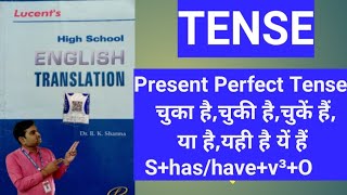 Tense  Present Perfect Tense Use of Perfect Tense Use of HasHave  Present Perfect Ka prayog [upl. by Tnarb938]