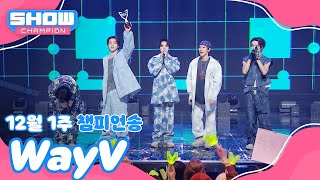 쇼챔 1위 12월 1주 챔피언송 ＜WayV  FREQUENCY Korean Ver＞ 앵콜 Full ver l Show Champion l EP542 l 241204 [upl. by Corenda474]