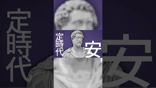 【世界史替え歌】ヘゲモニイフォニイ×古代ローマ史① [upl. by Llerat565]