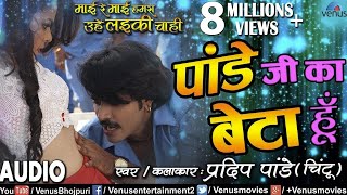 Pandeyji Ka Beta Hoon  Superstar Pradeep Pandey quotChintuquot  Mai Re Mai [upl. by Naenej]