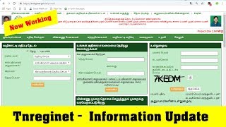 tnreginet  3 Update l tnreginetgovin [upl. by Brie240]