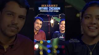 Akkarakku Yathra  അക്കരയ്‌ക്ക് യാത്ര  Elizabeth S  Sibin Chowalloor  Music Spread [upl. by Anivahs]