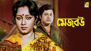 Mejo Bou  Bengali Full Movie  Ranjit Mallick  Chumki Choudhury  Tapas Paul [upl. by Tteve]