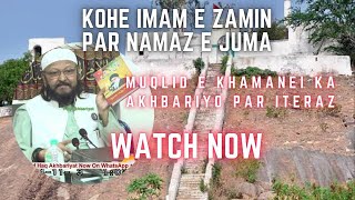 Kohe Imam Zamin Par Namaze JumaMuqlid E Khamanei Ka Akhbari Par IterazSael E Babul Yaqeen Ka Jawab [upl. by Orimar]