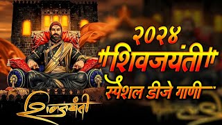 Shivaji Maharaj Dj Songs  Shivaji Maharaj Nonstop Song Dj Remix 2024  शिवाजी महाराज गाणी dj [upl. by Arielle]