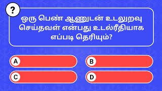 General Knowledge Questions in Tamil  Episode  20  Question and Answers  DeepaThoughts [upl. by Jervis]