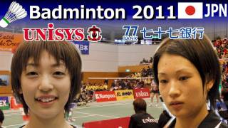 ﾊﾞﾄﾞﾐﾝﾄﾝ日本ﾘｰｸﾞ2011 打田しづか vs 音田亜子 1 [upl. by Vanda334]