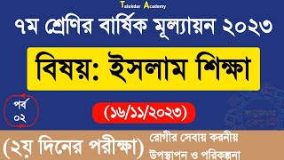 Class 7 Islam Shikkha Annual Answer 2023  ৭ম শ্রেণির ইসলাম শিক্ষা বার্ষিক সামষ্টিক মূল্যায়ন উত্তর [upl. by Elleraj193]