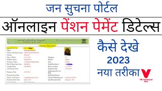 Pension payment status check online 2023 पेंशन पेमेंट स्टेटस ऑनलाइन चेक करे [upl. by Beaulieu]