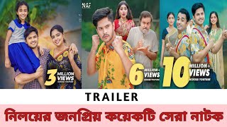 নিলয়ের জনপ্রিয় কয়েকটি সেরা নাটক  Niloy Alamgir  Heme  New Natok  Trailer  NEWS BD1 [upl. by Colburn393]