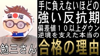 中学受験ドキュメント「保護者は見た！」中学受験は一人じゃない！中学受験ドキュメント勉三さんコラボ大手塾の裏情報No302 [upl. by Latham]