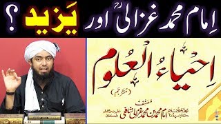 HazrateMOAVIAH رضی اللہ عنہ amp Imam AENI Hanafi ra  YAZEED peh Imam GHAZALI ra ka QAOL [upl. by Yddur]