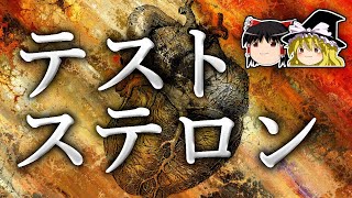 性別は染色体とホルモンのどちらで決まるのか？【ゆっくり解説】 [upl. by Nyrrek871]