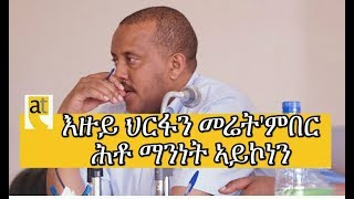 Getachew Reda Speaks out on Current political events [upl. by Nymassej]