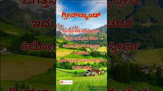 ಗ್ರೀನ್ ಲ್ಯಾಂಡ್ greenland facts geography [upl. by Ahsiruam]