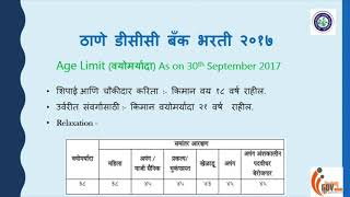 Thane DCC Bank Recruitment [upl. by Rosemari]