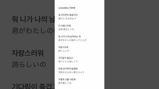 사랑스러워Loveable／LIPILA 【cover】shorts 사랑스러워 coversong [upl. by Roscoe]