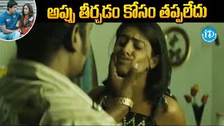 Thakita Thakita Movie Best Scene  iDream Warangal [upl. by Nyloc]